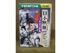 日本映画 不朽の名作集 DVD 9枚組 高く ブルーレイ DVD BOX 買取 千葉県 柏市の詳細ページを開く