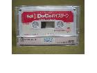 らんま1/2 DcoCoボイステープ 超無差別記者会見 カセットテープ 買取 千葉県 柏市の詳細ページを開く