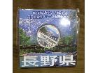 地方自治法施行 六十周年記念 千円銀貨幣 プルーフ貨幣セット 長野県 買取 千葉県 松戸市の詳細ページを開く