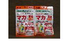 Asahi Dear-Natura style マカ×亜鉛+アミノ酸 60日分 2袋 買取 千葉県 の詳細ページを開く