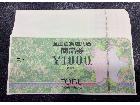 全国百貨店共通券 1000円 50枚 5万円分 額面の96％ 商品券買取 千葉県 松戸市の詳細ページを開く