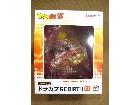 メガハウス ドラゴンボールZ　プチラマDX ドラカプ 孫悟空 フィギュア買取 千葉県 流山市の詳細ページを開く