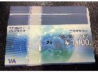 VJAギフトカード 商品券 1,000円 額面の96％買取 27,000円分買取 千葉県 柏市の詳細ページを開く