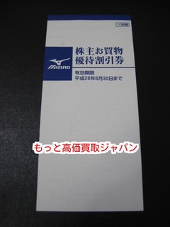 株主優待券×千葉県の買取価格相場|おいくら リサイクルショップ