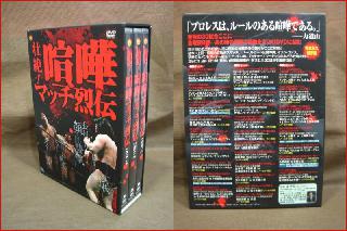 壮絶!喧嘩マッチ烈伝 DVD-BOX〈3枚組〉 目立った傷や汚れなし】壮絶
