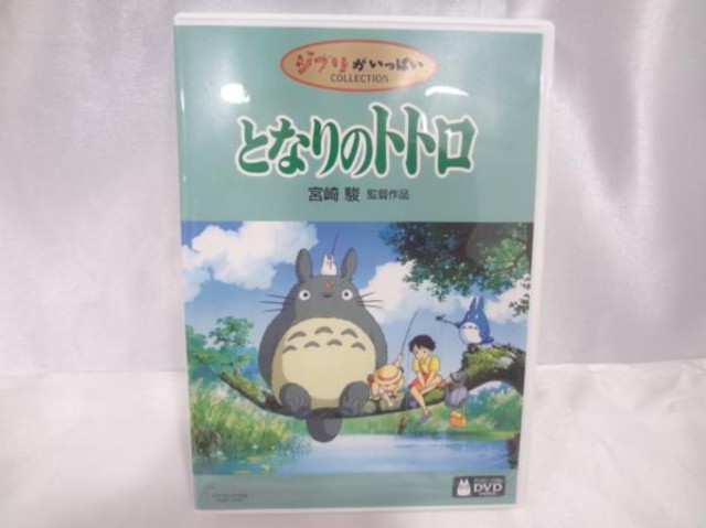 ジブリ となりのトトロ DVD トナリノトトロ ブルーレイ 買取 価格 千葉県 柏市