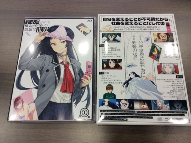下ネタという概念が存在しない退屈な世界 Blu-ray 買取 価格 千葉県 柏