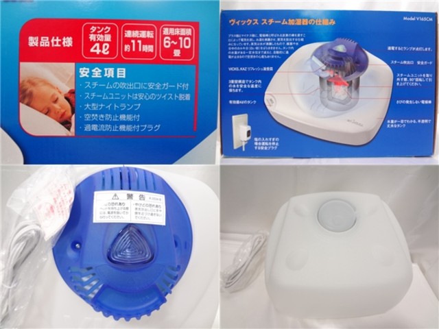 VICKS スチーム 式加湿器 V165CM 家電 買取 価格 千葉県 柏市