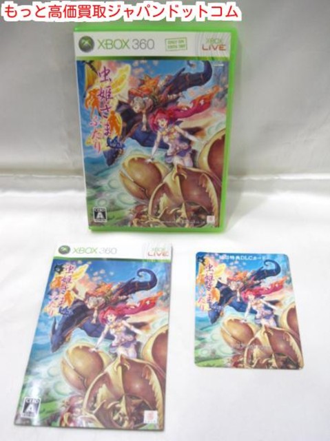 ゲーム ソフト XBOX 360 虫姫さまふたり Ver.1.5 高く 買い取り 価格 千葉県