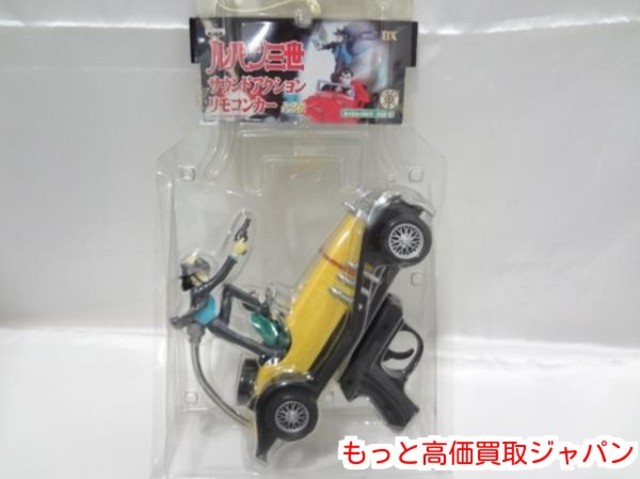 ルパン 三世 サウンド アクション リモコンカー おもちゃ 買取 価格