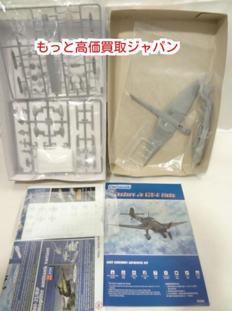 プラモデル エアクラフトシリーズ JU-87D3 スツーカ 高く 買取 価格 千葉県 松戸市