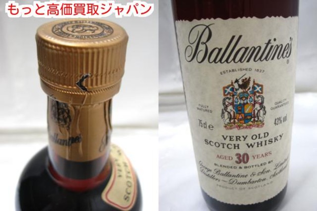 ウイスキー バランタイン 30年 ベリーオールド 酒 高く 買取 価格 愛知