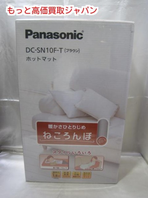 家電 Panasonic ホット マット ねころんぼ DC-SN10F 高く 買取 価格 埼玉県 （ その他家電）の買取価格  （ID:195276）｜おいくら