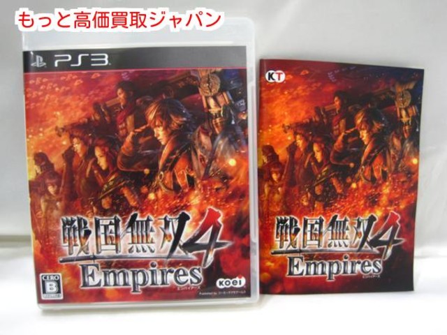 Ps3 戦国無双４ Empires エンパイアーズ 高く ゲームソフト 買取 価格 千葉県 松戸市 プレステ3 Ps3 ソフト の買取価格 Id 3797 おいくら