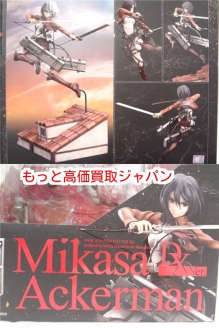 グッスマ 進撃の巨人 ミカサアッカーマン Dx 高く フィギュア 買取 価格 千葉県 流山市 フィギュア の買取価格 Id おいくら