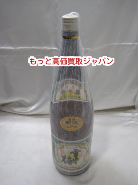 新潟清酒 雪中梅 1.8L 高く 日本酒 買取 価格 千葉県 柏市