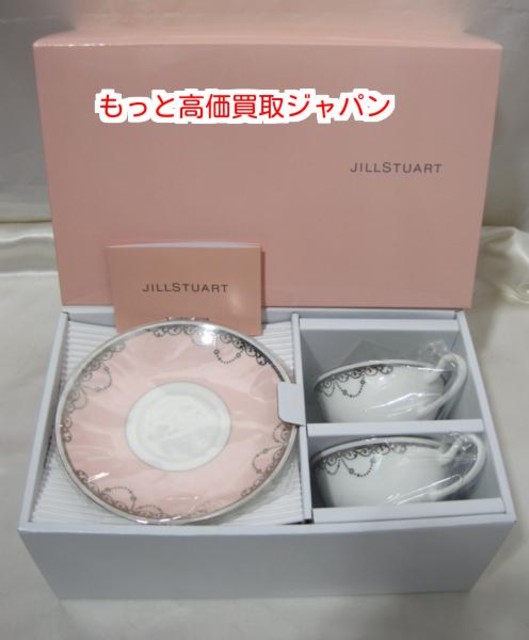 ジルスチュアート ペアティー コーヒー セット 高く 高級食器 買取 価格 千葉県 流山市 国産陶磁器 の買取価格 Id おいくら