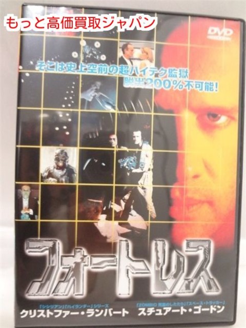 フォートレス [DVD]（フォートレス DVD スチュアート・ゴードン