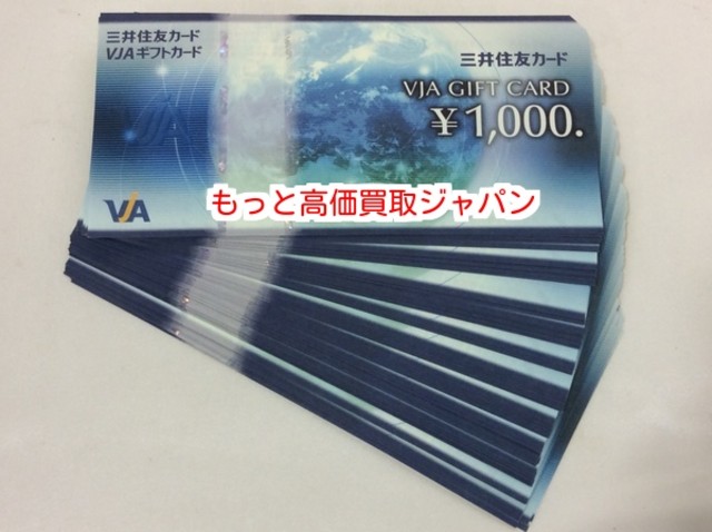 VJA ギフト券 1000円 100枚 高く 商品券 買取 価格 ９６％ 千葉県 柏市 （ 商品券・ビール券）の買取価格  （ID:241300）｜おいくら