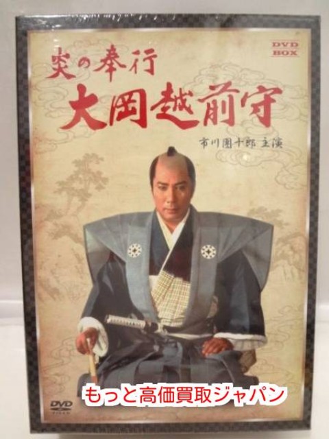 Amazon.co.jp: 炎の奉行 大岡越前守 DVD-BOX (市川團十郎主演