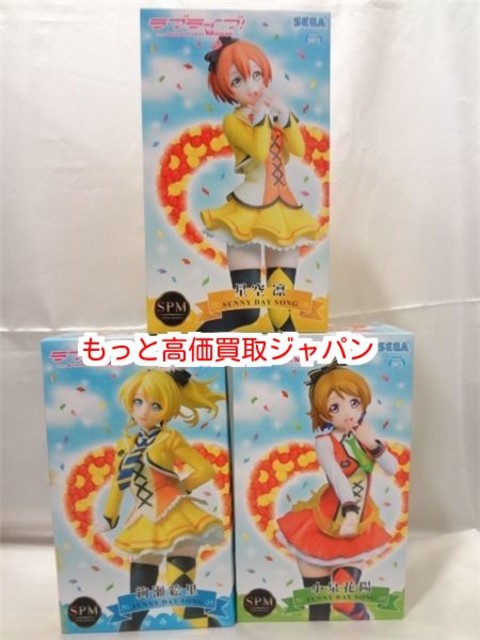 Spm ラブライブ Sunny Day Song 花陽 絵里 凛 高く フィギュア 買取 埼玉県 フィギュア の買取価格 Id おいくら