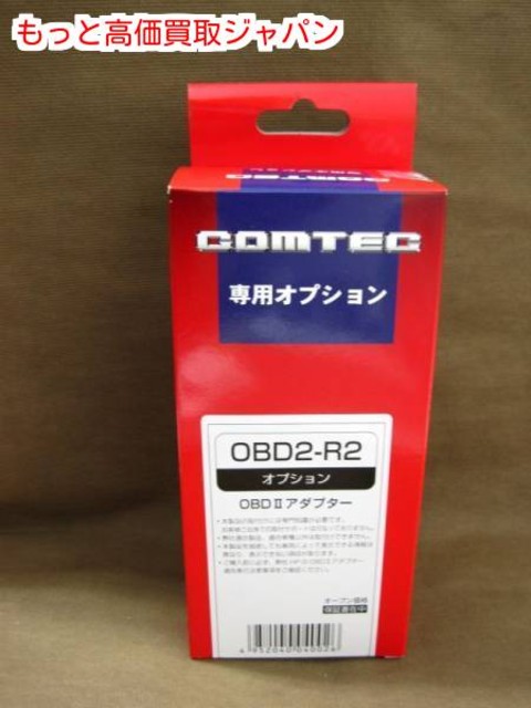 コムテック OBD2 接続 アダプター OBD2-R2 高く カー 用品 買取 千葉県 柏市