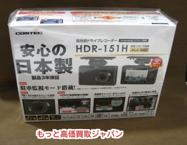 コムテック ドライブ レコーダー HDR-151H 高く カー 用品 買取 価格