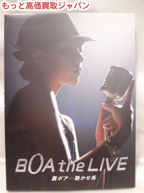 BoA the LIVE 裏 ボア…聴かせ系 DVD 高く ｃｄ 買取 千葉県 柏市