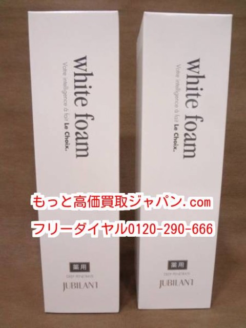 ジュビラン ホワイト フォーム １７０ｇ 洗顔 高く 化粧品 買取 千葉県 柏市