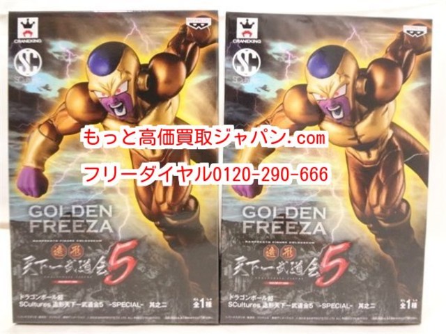 ドラゴンボール 超造形 5 ゴールデン フリーザ ２体 高く フィギュア 買取 埼玉県 吉川市 フィギュア の買取価格 Id おいくら