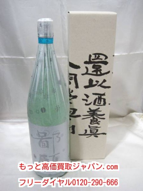 大吟醸 鄙願 ひがん 1.8L 越後 日本酒 高く お酒 買い取り 茨城県 取手