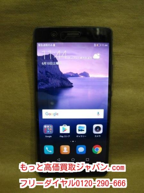 Huawei P9 スマートフォン VNS-L22 高く タブレット 携帯 買取 千葉県 我孫子市 