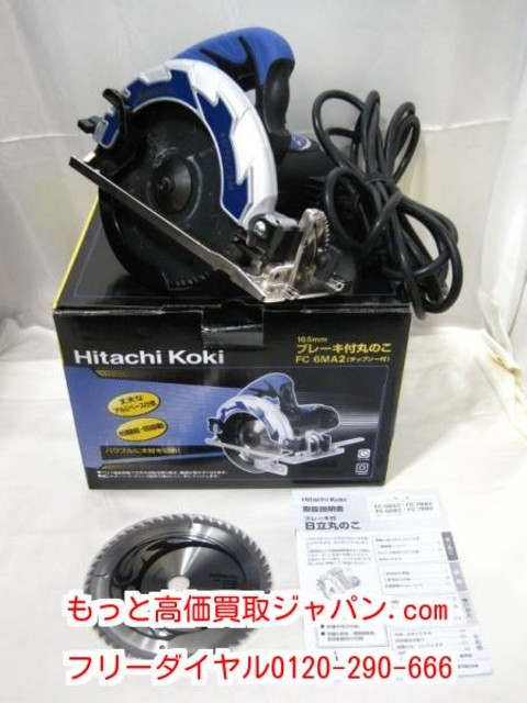 日立工機 ブレーキ 付 丸のこ FC 6MA2 高く 電動 工具 宅配 買取