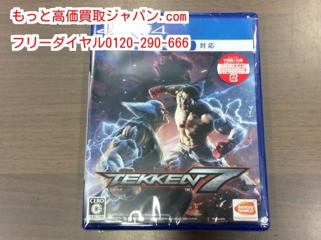 ｐｓ４ プレステ 鉄拳7 ソフト 新品未開封 高く ゲーム ソフト 買取 千葉県 我孫子市 プレステ4 Ps4 ソフト の買取価格 Id おいくら