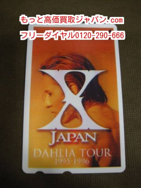 テレカ X-JAPAN YOSHIKI 50度数 高く 金券 買取 千葉県 松戸市