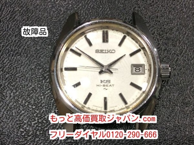キング セイコー 4502-7001 手巻き 高く メンズ 故障 腕時計 宅配 買取 東京都 荒川区