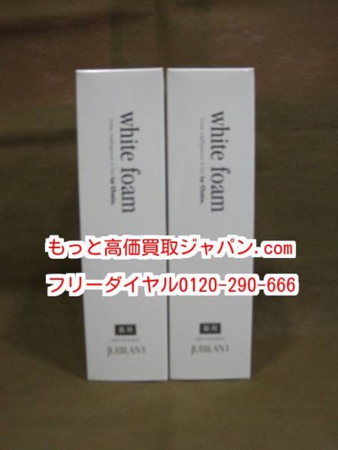 ジュビラン JUBILANT ホワイトフォーム 高く 化粧品 買取 千葉県 流山市