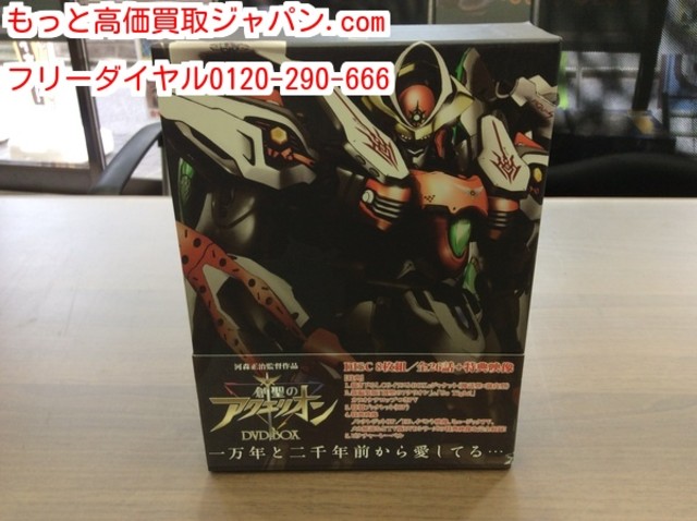 創聖のアクエリオン DVD BOX 高く ブルーレイ ＣＤ 買い取り 千葉県 我孫子市