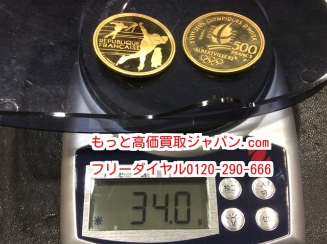 アルベールビル 五輪 記念 500フラン 金貨 高く コイン 買取 千葉県 印西市（コイン・古銭）の買取価格 （ID:309915）｜おいくら