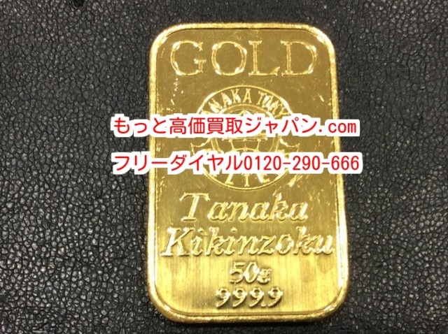 田中貴金属 インゴット 50グラム 高く K24 9999 純金 買取 千葉県 船橋