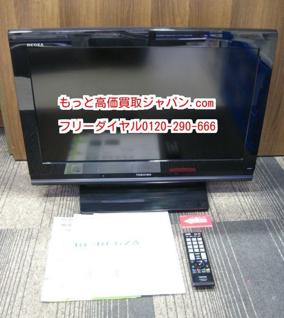 東芝 レグザ 液晶 テレビ 26V型 26A9000 2009年 高く 家電 買取 千葉県 柏市 （ 液晶テレビ）の買取価格  （ID:313121）｜おいくら