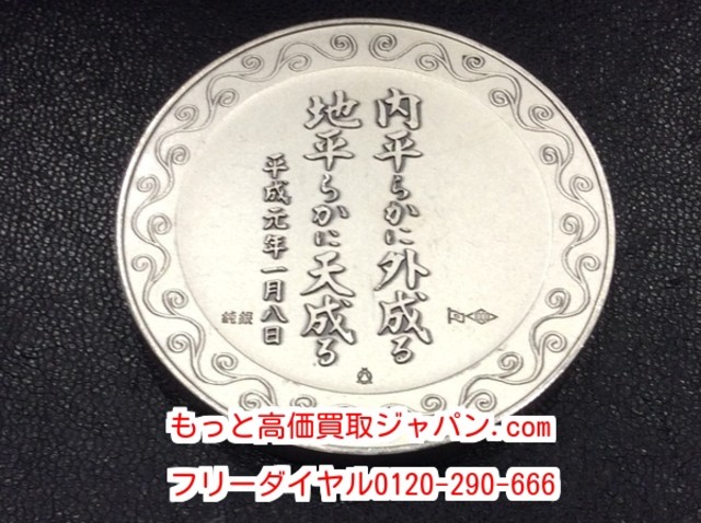 純銀 シルバー 初日記念 メダル 75.7ｇ 高く 銀 買い取り 千葉県 船橋市