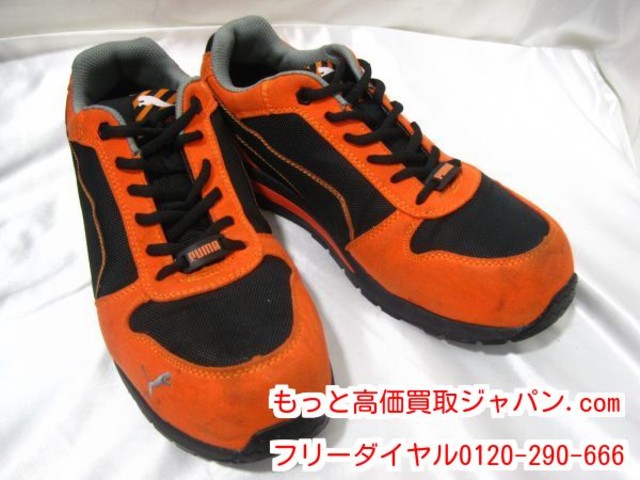 PUMA プーマ 安全靴 27.0cm 高く シューズ 靴 買い取り 千葉県 松戸市