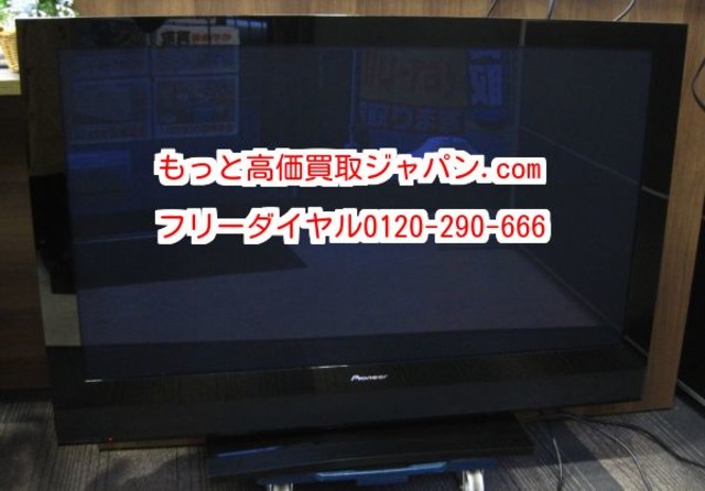 パイオニア プラズマ テレビ 42型 PDP-428HX 高く 液晶 テレビ 買取 