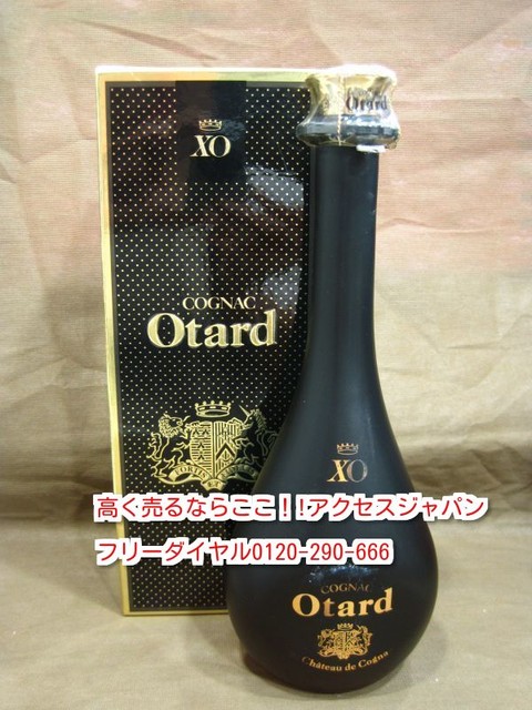 Otard XO オタール XO ブランデー コニャック 高く お酒 買取 茨城県 