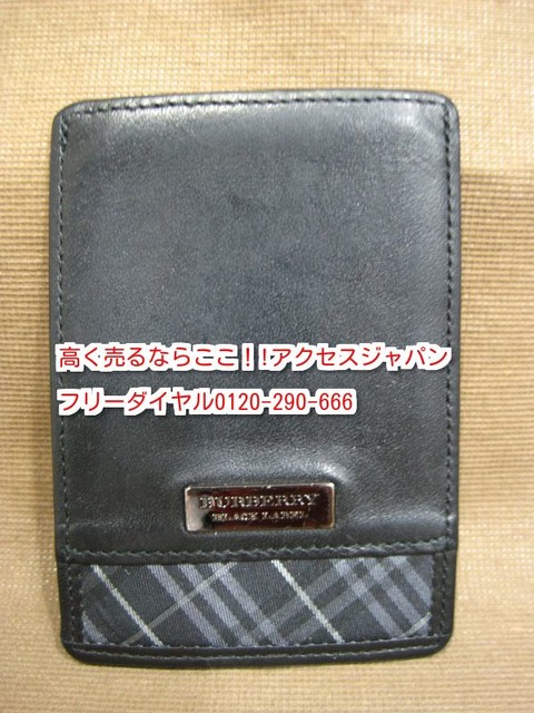 バーバリー ブラックレーベル パスケース 高く ブランド品 買取 千葉県 流山市 生前整理 終活