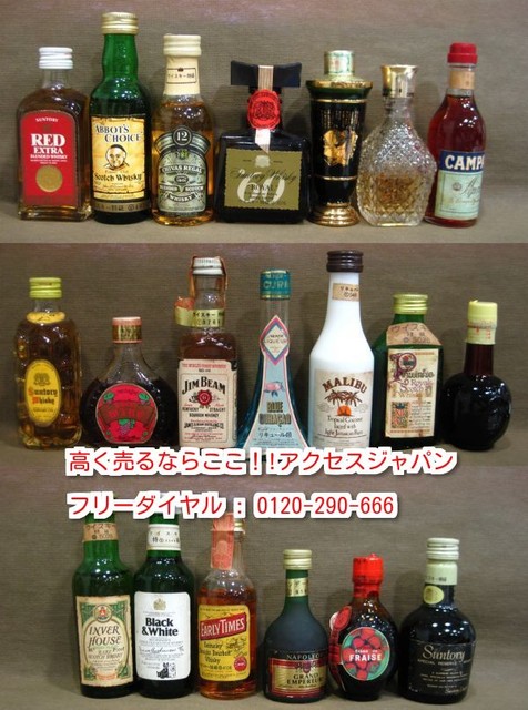 ブランデー ウイスキー 洋酒 ミニチュア ボトル 20本 高く お酒 買取 千葉県 印西市