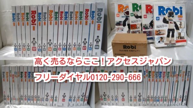 デアゴスティーニ Robi ロビ 第三版 全1～70巻+充電チェアー 高く 買取 東京都 台東区 （ 模型・プラモデル）の買取価格  （ID:333781）｜おいくら