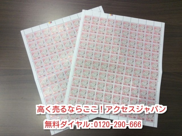 普通 切手 52円 2シート 額面の87％ 高く 記念切手 買取 茨城県 取手市