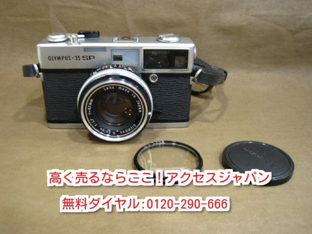 Olympus オリンパス 35sp Zuiko 高く カメラ 故障品 買取 千葉県 我孫子市 クラシックカメラ の買取価格 Id おいくら